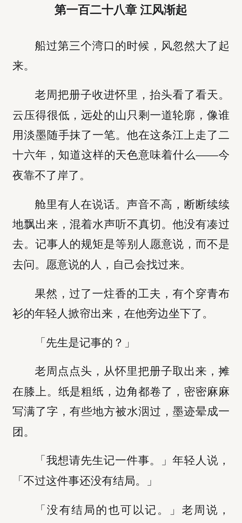 正文阅读界面,右边是夜间配色