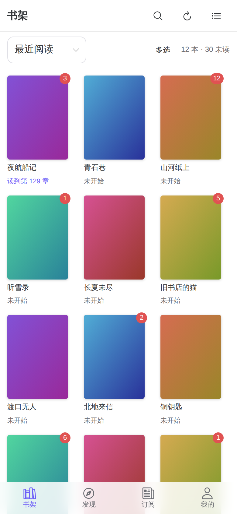 funread 的书架,手机上的样子