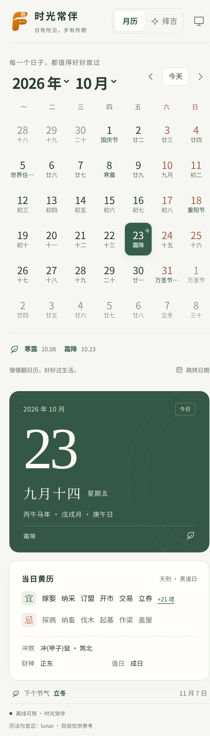 时光常伴的窄屏布局