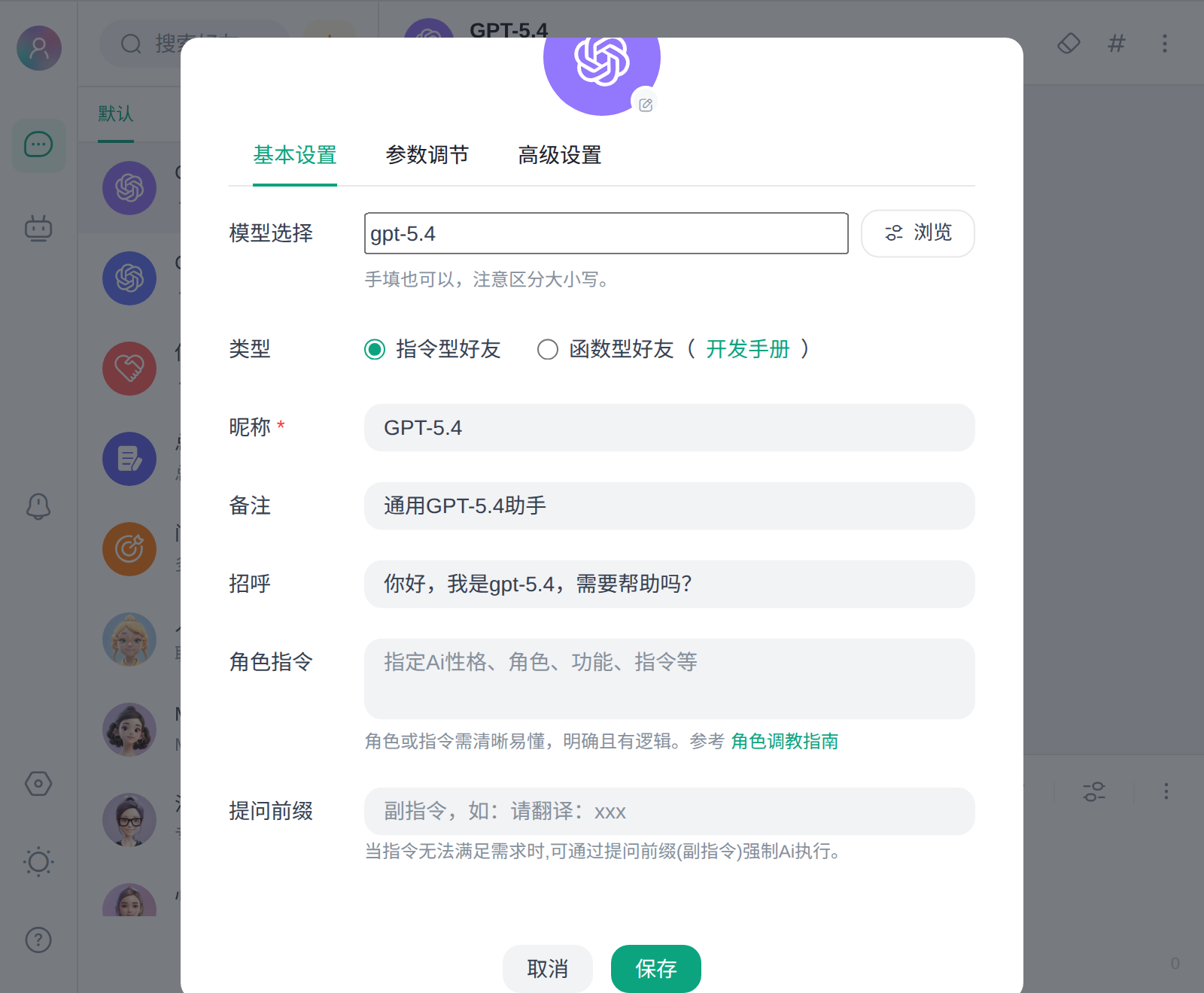 FunChat 的好友编辑面板