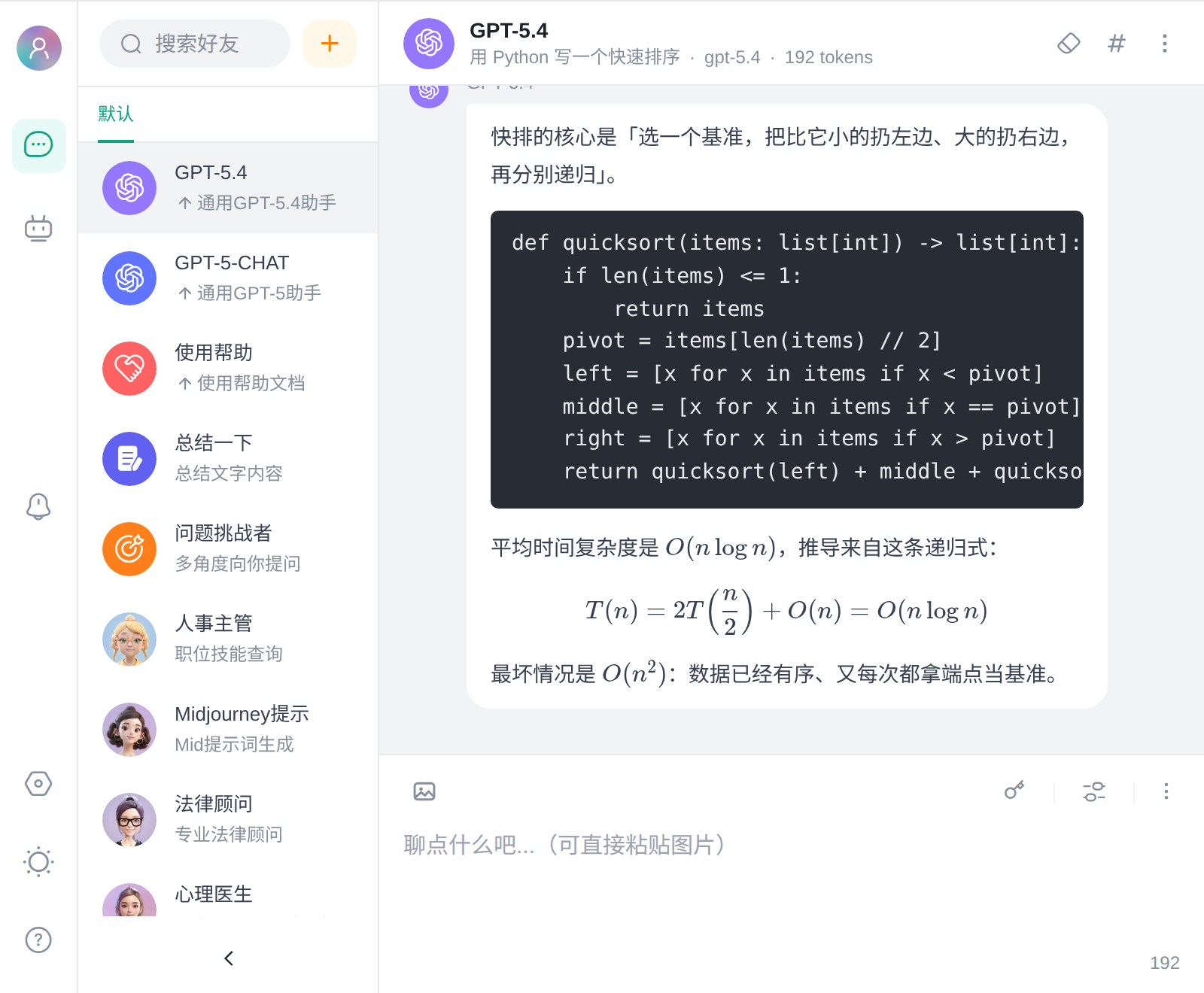 FunChat 的聊天界面