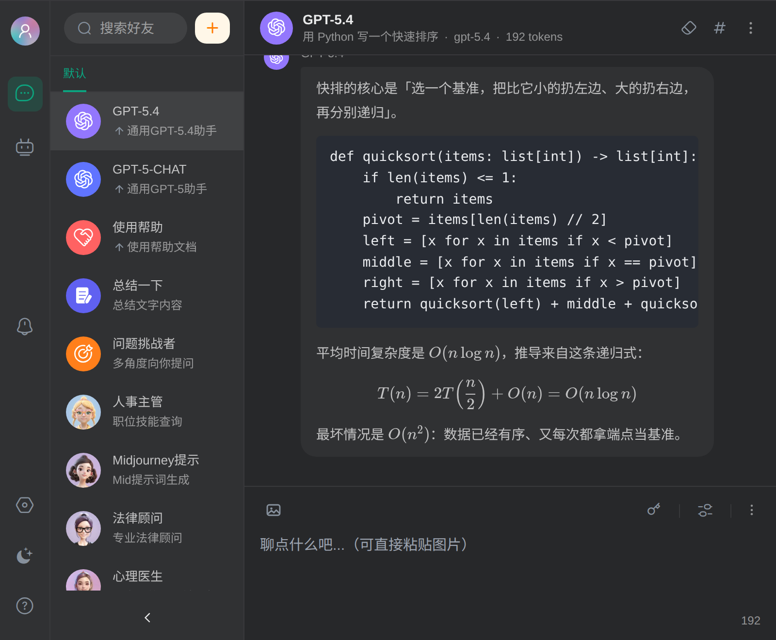 FunChat 的深色主题