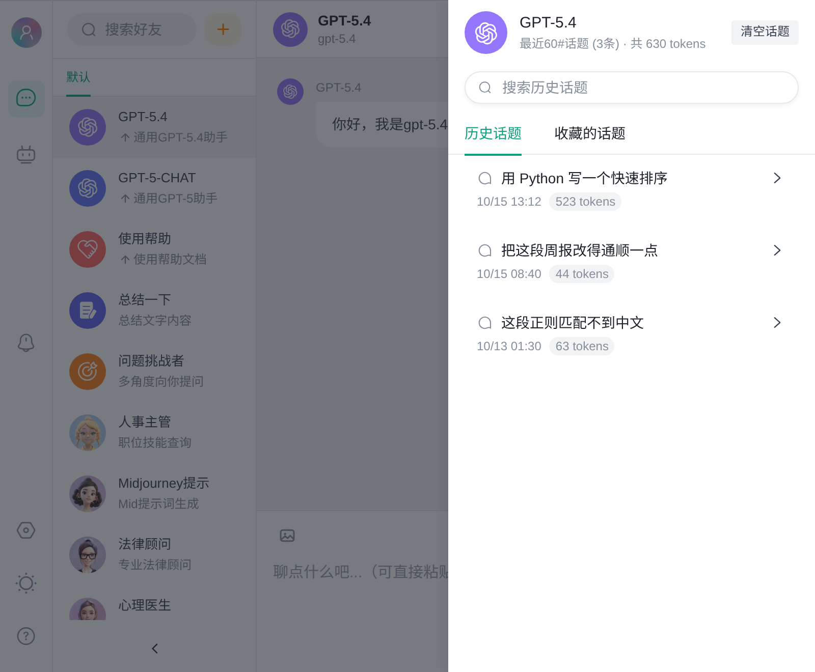 FunChat 的话题记录