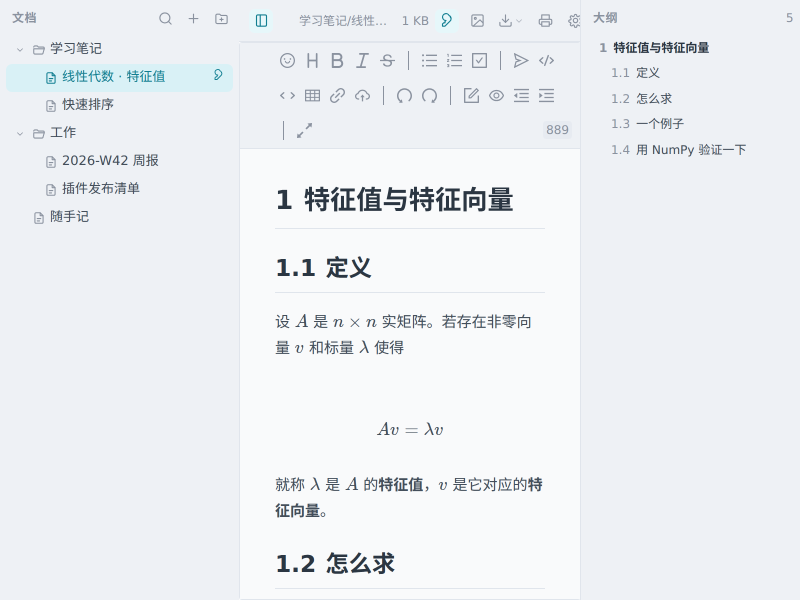 FunDoc 的编辑器界面