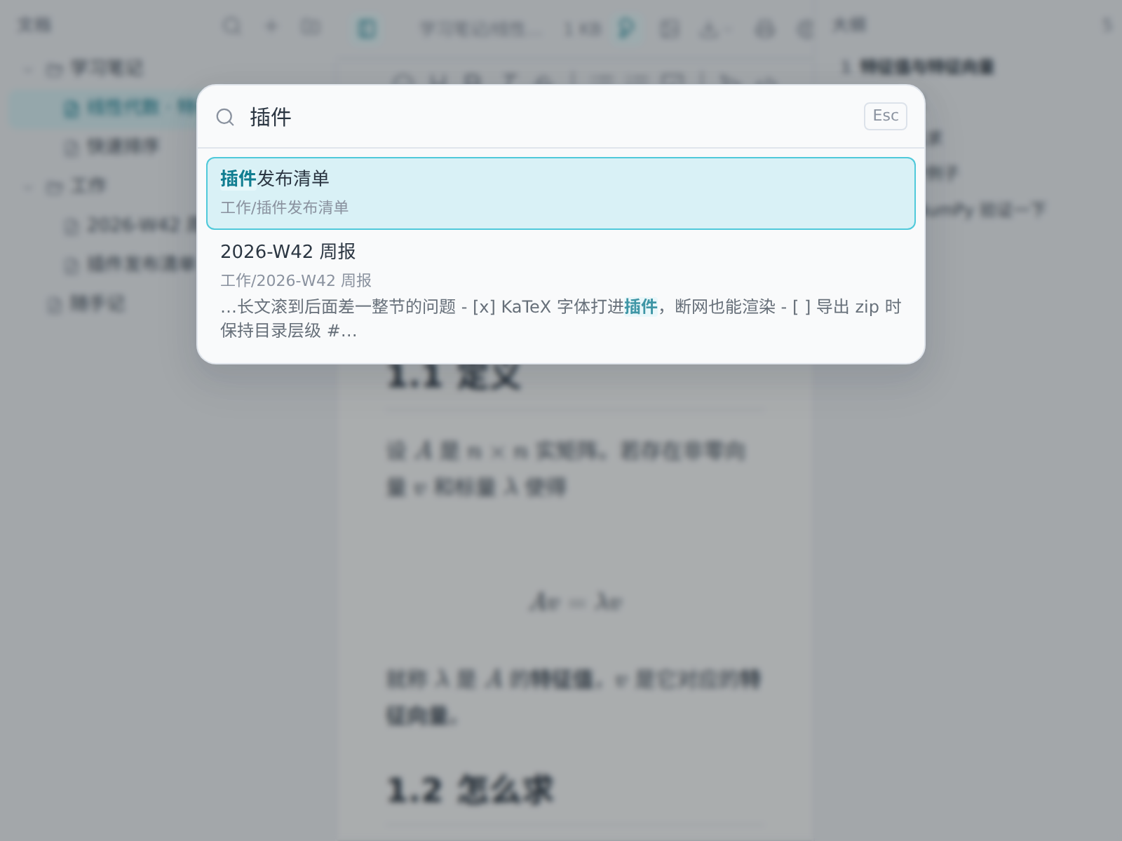 FunDoc 的全文搜索面板
