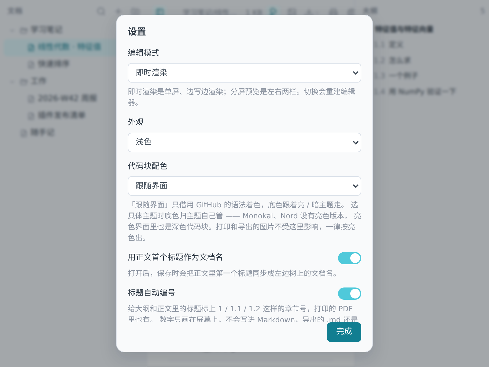 FunDoc 的设置界面