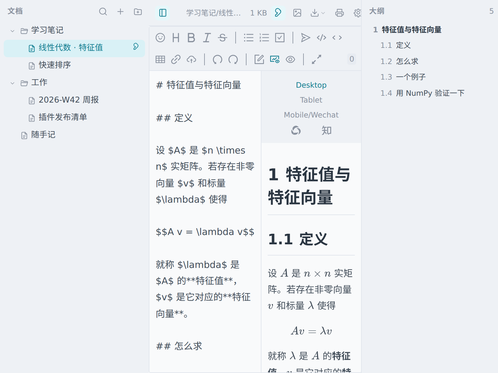 FunDoc 的分屏预览
