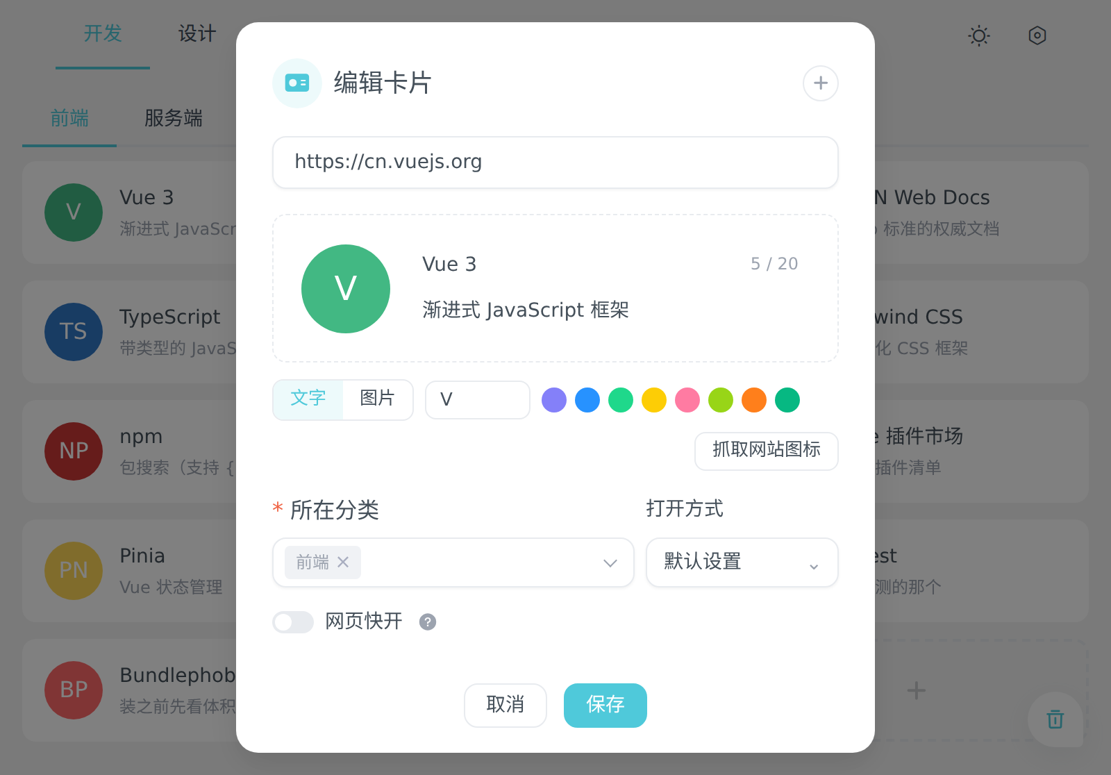 FunLink 的卡片编辑面板
