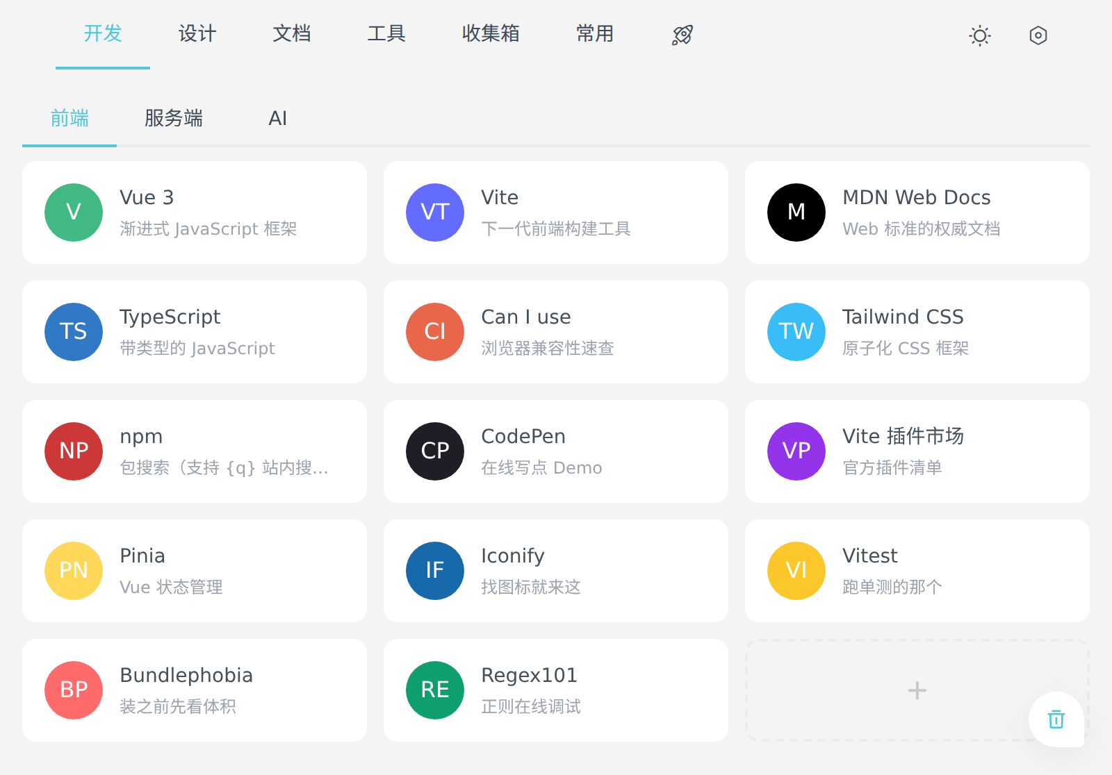 FunLink 的网址导航界面