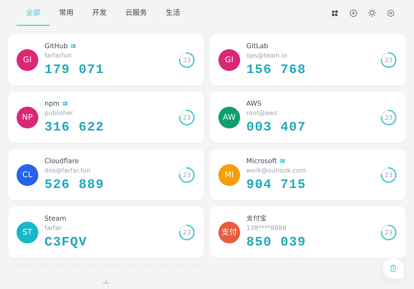 FunOTP 的账号列表