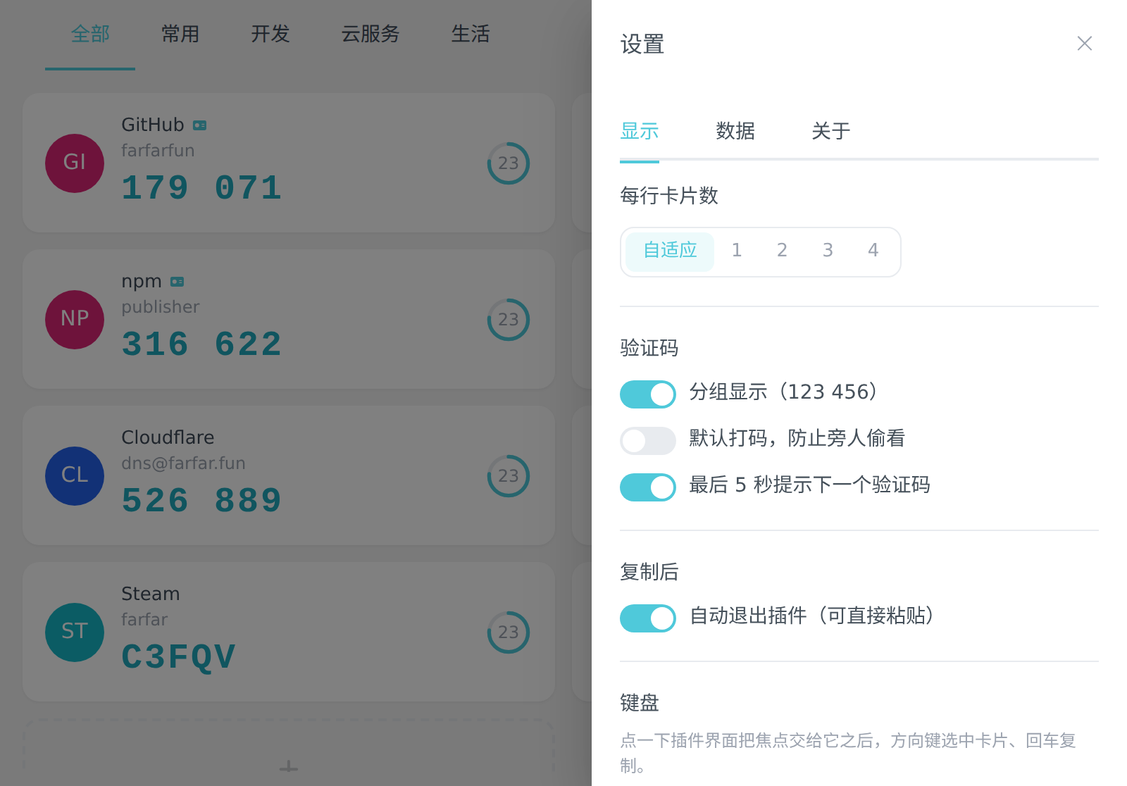 FunOTP 的设置界面