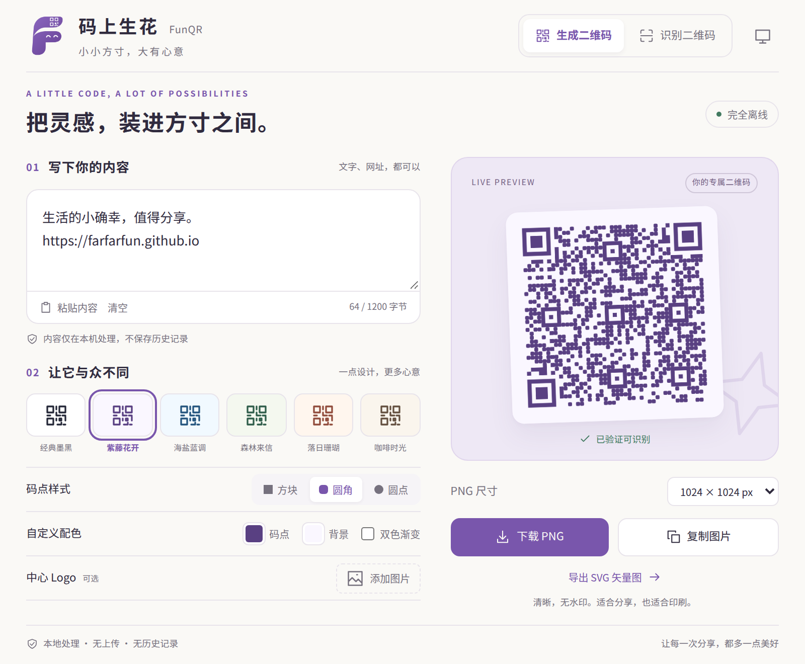 码上生花的浅色生成界面