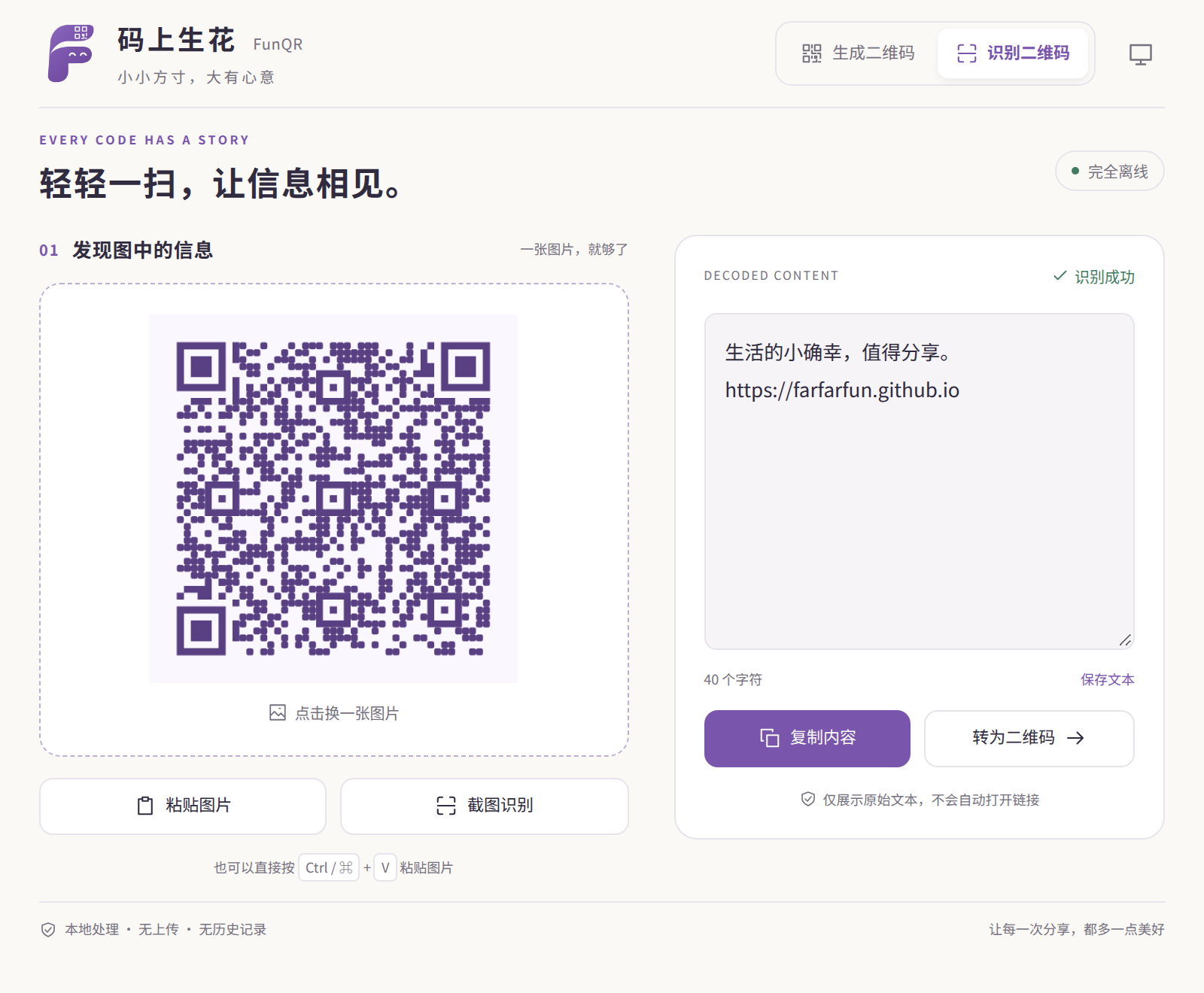 码上生花从图片识别原始文本